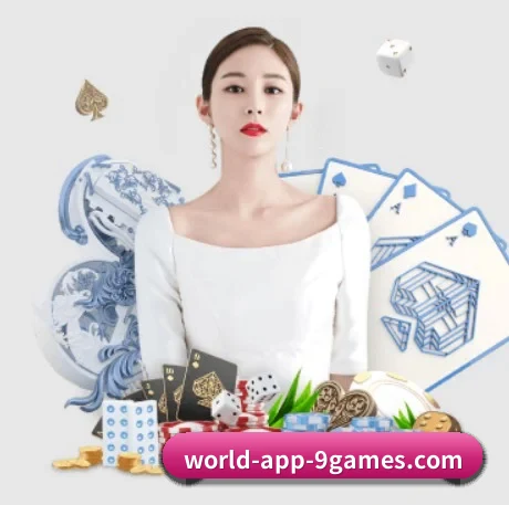 九游会 APP 界面